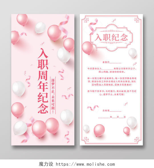 高端粉色系列入职纪念欢迎卡图片入职周年贺卡